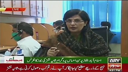 کیا آپ احساس کیش پروگرام کے لئیے اہل ہیں یا نہی۔جانئیے اس ویڈیو میں مکمل انفارمیشن