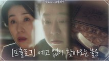 [프롤로그] 예고 없이 찾아오는 불운, 그것을 보지 못한다고 해도, 자책할 필요 없다.