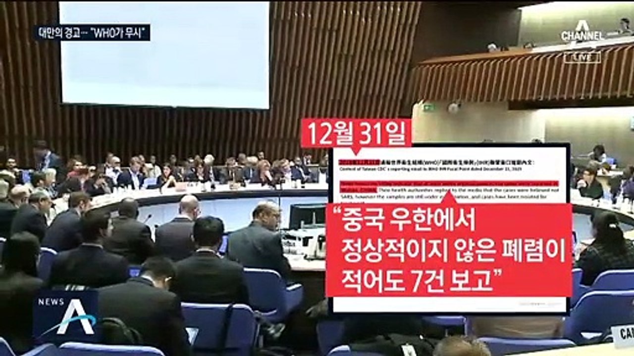 대만 “작년 코로나19 경고” vs WHO “사람간 전파 언급 없어”