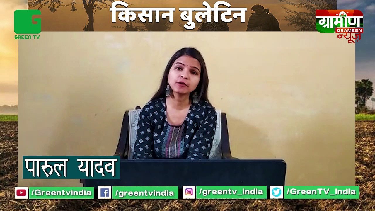 Kisano के खातों में पहुंची PM-Kisan Samman Nidhi की पहली किस्त | Kisan Bulletin | Grameen News