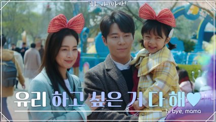 [15화 예고] 우리 유리 하고싶은 거 다해♥ 김태희x이규형x서우진의 놀이공원에서의 행복한 시간