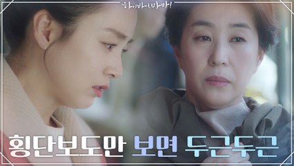 그 날 이후, 횡단보도만 보면 심장이 뛰는 김미경