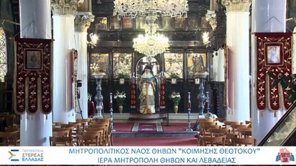 Το μήνυμα του μητροπολίτη Θηβών & Λεβαδείας Γεώργιου -  Για το διαφορετικό Πάσχα και τις τηλεοπτικές και διαδικτυακές μεταδόσεις