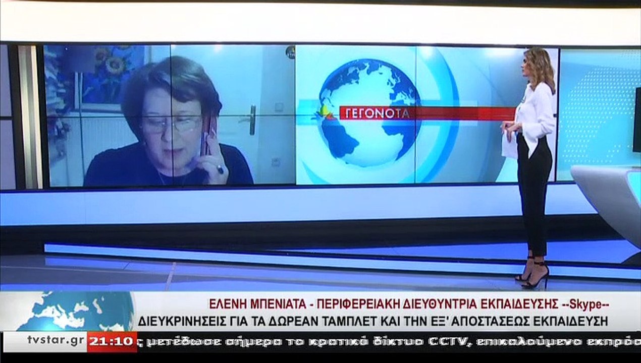Η Περιφερειακή Διευθύντρια Εκπαίδευσης Στερεάς, ΕΛ. ΜΠΕΝΙΑΤΑ, στο STAR K.E.