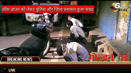 लॉकडाउन तोड़ने वालों को बनाया जा रहा मुर्गा, देखें तस्वीरें