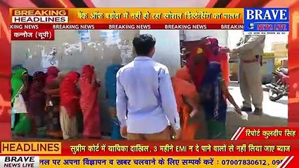 जनधन खातों में सरकार द्वारा भेजे गए पैसे ​निकालने के लिये लग रही भीड़, ये राहत कहीं बन न जाए मुसीबत | BRAVE NEWS LIVE