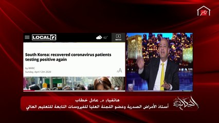 د. عادل خطاب يكشف تفاصيل معركة الأجسام المضادة وفيروس كورونا داخل جسم الإنسان