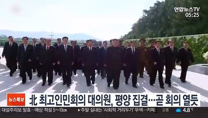北 최고인민회의 대의원, 평양 집결…곧 회의 열듯