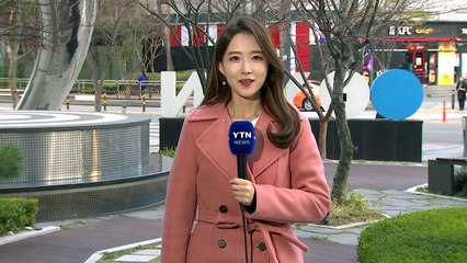 [날씨] 출근길 쌀쌀·한낮 포근...큰 일교차 주의 / YTN