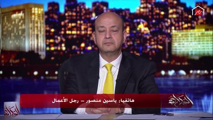 رجل الأعمال ياسين منصور يكشف تفاصيل مبادرته وتبرعه لدعم جهود الدولة في مكافحة فيروس كورونا