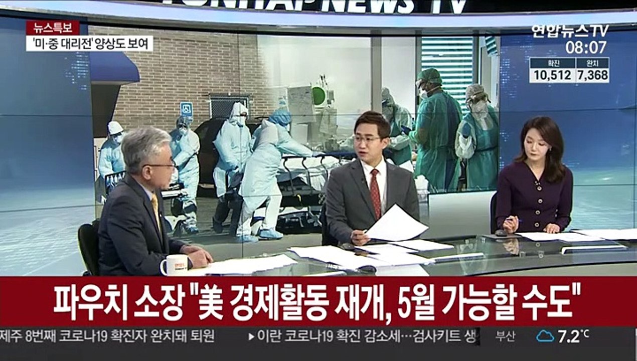 [라이브 이슈] 美 확진자 55만명 넘어…경제 재가동 논의 고개