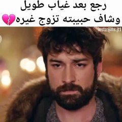 رجع بعد غياب طويل و شاف حبيبته