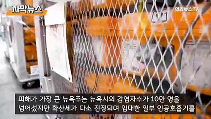 Télécharger la video: [자막뉴스] 미국 확진자 55만 명 넘어…사망자는 2만2천 명 육박