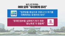 [뉴스라이브] 유시민 