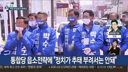 [선택 4·15] 민주 "수도권 70곳 박빙"…통합 "개헌저지선 위태"