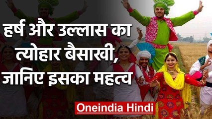 Baisakhi 2020: COVID-19 की वजह से फीका पड़ा Baisakhi का जश्न, जानें त्योहार का महत्व |वनइंडिया हिंदी