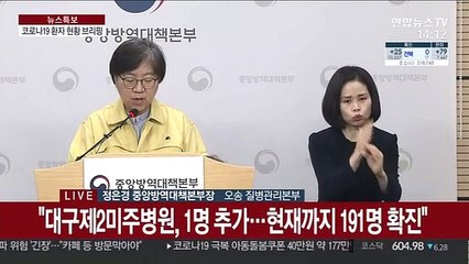 [현장연결] 어제 25명 신규 확진…중앙방역대책본부 브리핑