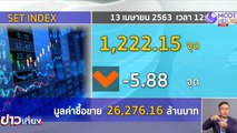 หุ้นไทยภาคเช้าเคลื่อนไหวกรอบแคบ ปิดลบ 5.88 จุด