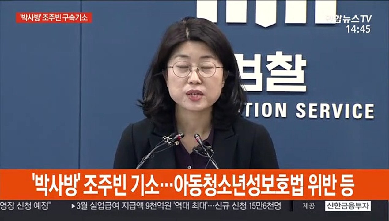 [현장연결] 검찰 '박사방' 조주빈 구속기소…아동청소년성보호법 위반 등