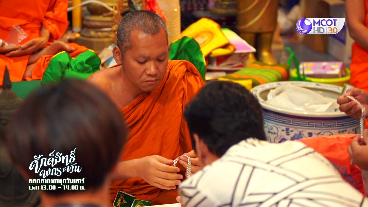 ศักดิ์สิทธิ์คงกระพัน 11 เม.ย. 63: ตามไปดูวัตถุม...