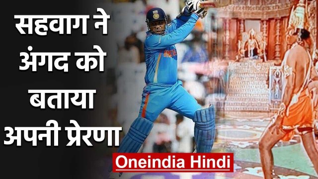 Virender Sehwag says Ramayan's Angad was the inspiration behind my batting | वनइंडिया हिंदी