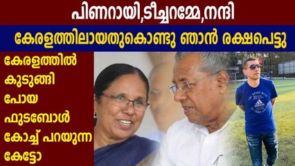 Bulgerian football coach praises Kerala Model | Oneindia Malayalam