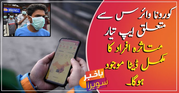 App launched to detect corona patients
