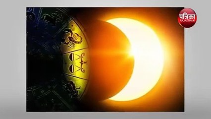 Solar Eclipse 2019: Alert! ये Solar Eclipse इस तरह आपको पहुंचा सकता है नुकसान