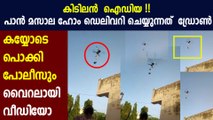 Drone delivers pan masala in Gujarat. Video goes viral : Oneindia Malayalam