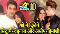 Sidharth Shukla-Shehnaz Gill And Asim Riaz-Himanshi Khurana Offered Nach Baliye 10