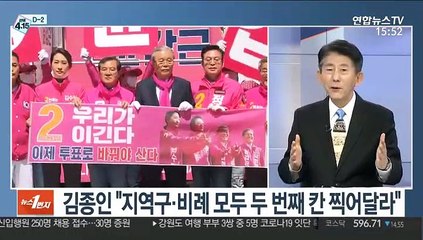 [뉴스1번지] 총선 D-2…"수도권 70곳 접전" vs "개헌저지선 위태"