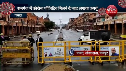 Corona Effect : जयपुर में आज से ये होंगे कर्फ्यू के नए नियम
