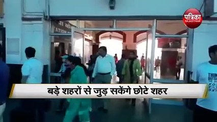 #WATCH ।।  KOTA सहित इन रूटों पर 10 नई ट्रेनों की सौगात