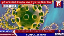 Coronavirus Lockdown | Delhi की झुग्गी बस्ती कॉलोनी में NGO ने सूखा राशन वितरित किया | Hamwatan TV