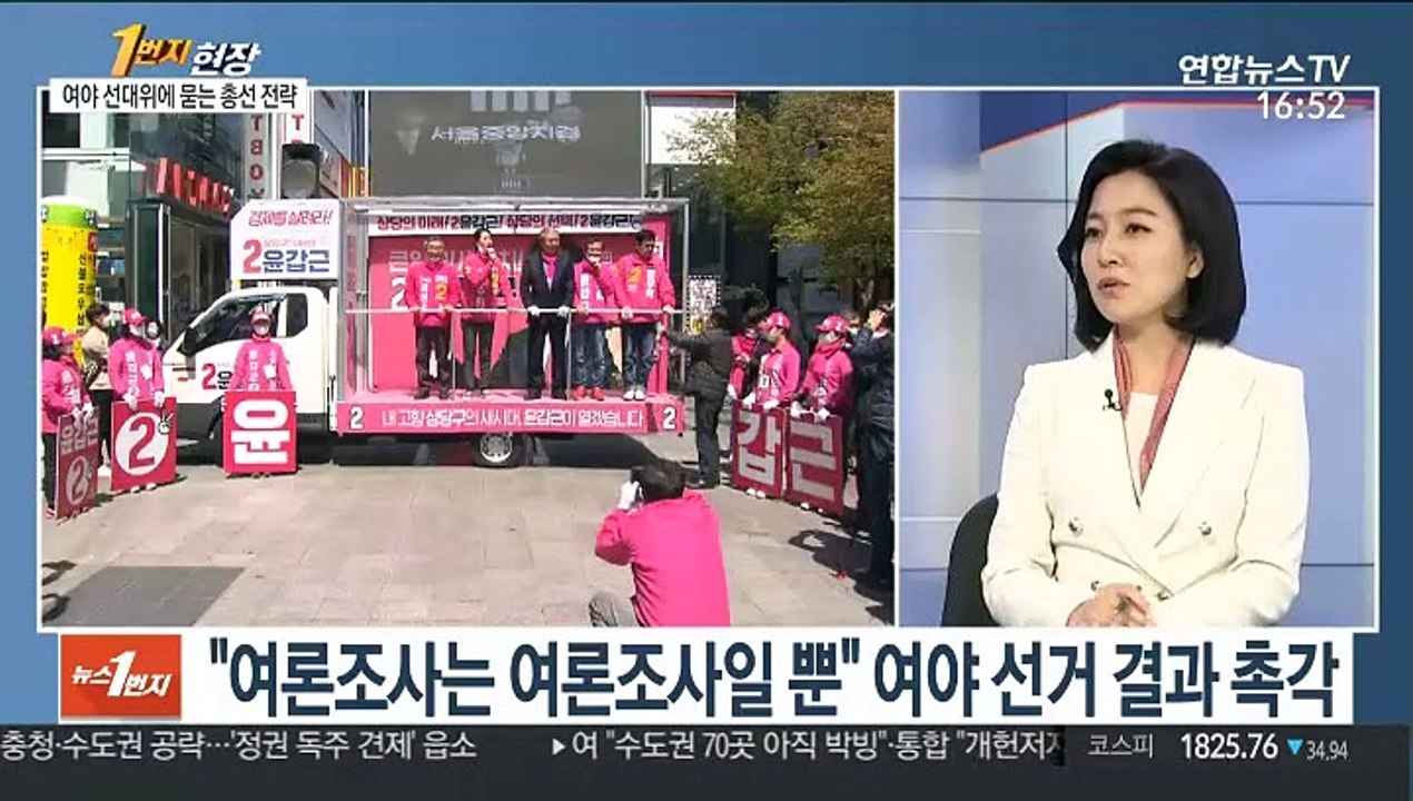 [1번지 현장] 여야 선대위 대변인에게 묻는 총선 D-2 전략
