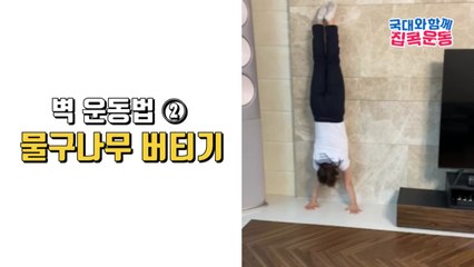 [영상] 체조 국가대표 여서정이 알려주는 '집콕 운동' / YTN