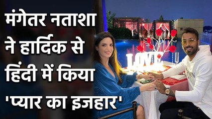 Natasa Stankovic express her love for hardik pandya in Hindi, Video goes Viral | FilmiBeat