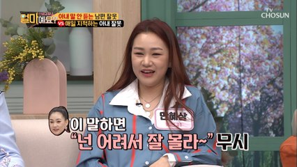 아내의 걱정 ⚡잔소리⚡로 치부하는 ‘남편의 문제’?!