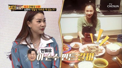 남편의 상다리 부러지는 ✦아내 위한 요리✦