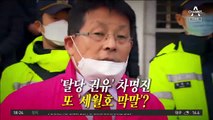 김남국, ‘29금방송’ 뭐길래
