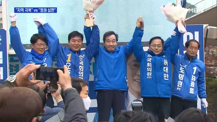 [4·15 총선] 이낙연, TK 지지 호소…김종인 충청 표심 공략