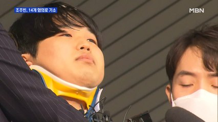 검찰, 조주빈 14개 혐의로 기소…범죄단체 조직죄 제외