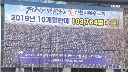 31번 확진자 허위 진술 정황…당초 진술보다 나흘 앞서 교회 찾아