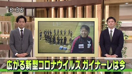いろスポ　広がる新型コロナウイルス　ガイナーレは今
