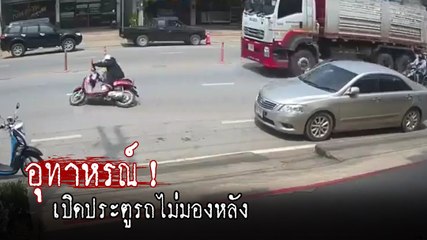 อุทาหรณ์ ! เก๋งเปิดประตูไม่มองหลัง ทำคนขี่ จยย. ชนล้มก่อนโดนรถพ่วงทับร่างดับสลด