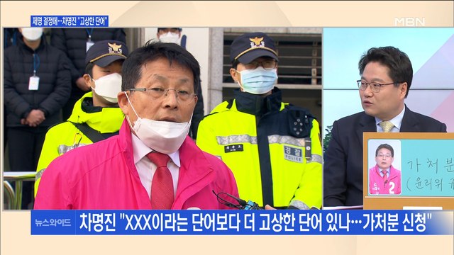 [백운기의 뉴스와이드] '세월호 막말' 차명진 제명 만장일치…시각은?