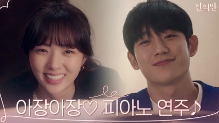 채수빈 위한 정해인의 아장아장 ♡피아노 연주♡