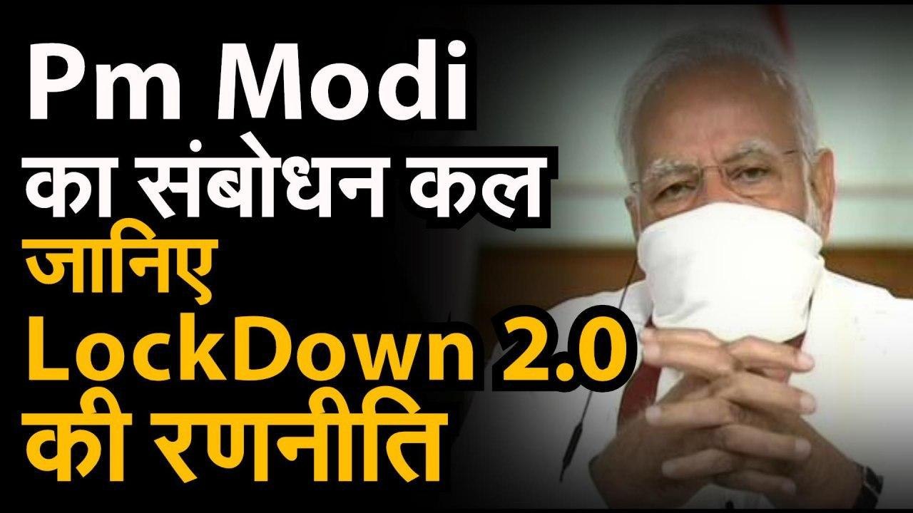 Coronavirus Lockdown Pm Modi की जानिए लॉकडाउन क...