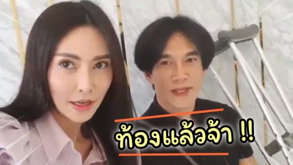 เฮลั่น  !! ต๊ะ บอยสเก๊าท์ ได้เป็นคุณพ่อสมใจ หลังแฟนสาวท้องลูกคนแรกแล้ว