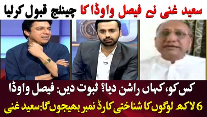Saeed Ghani accepts the challenge of Faisal Vawda